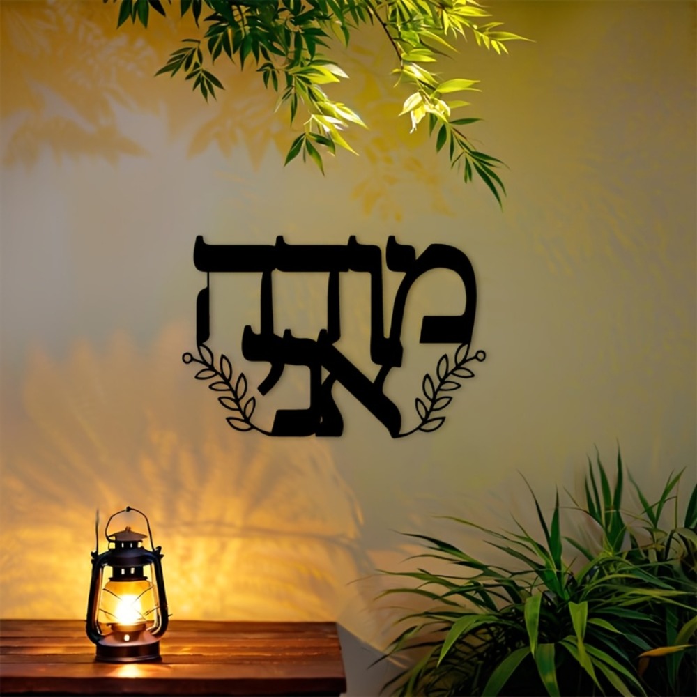Home Decor Outdoor - CIFBUY Iron Wall Art Hebrew Letters