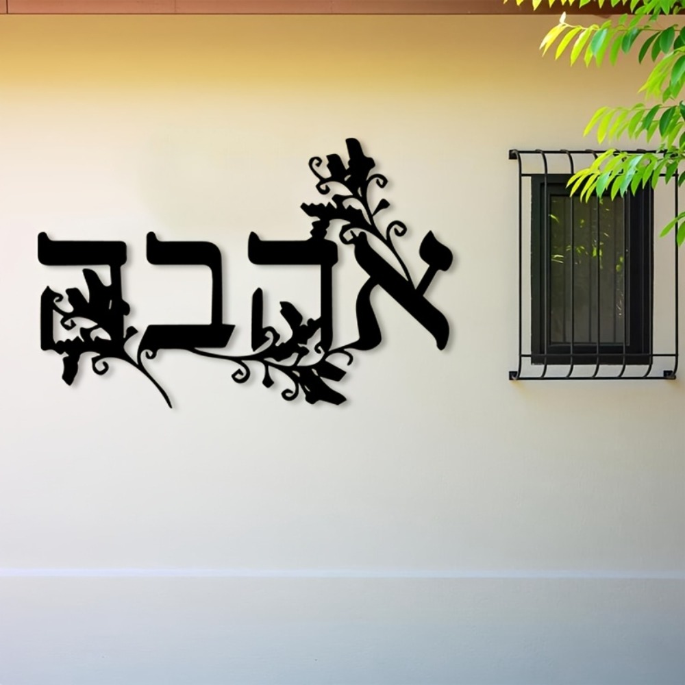 Home Decor Outdoor - CIFBUY Iron Wall Art Hebrew Letter