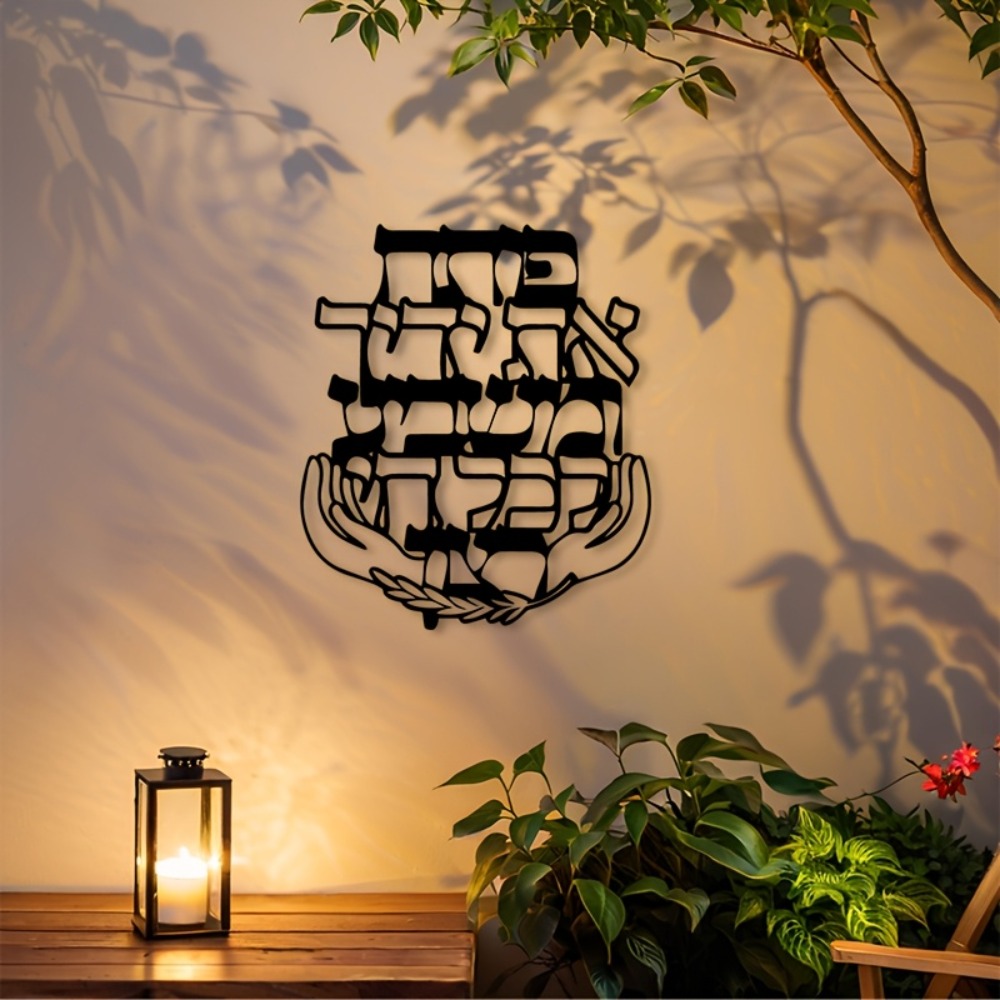 Home Decor Outdoor - CIFBUY Metal Wall Art Hebrew Blessing