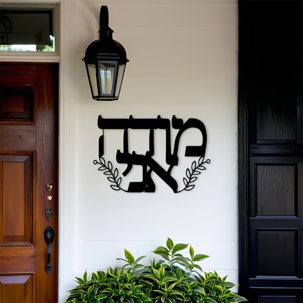 CIFBUY Iron Wall Art Hebrew Le - огляд і ціна Home Decor Outdoor