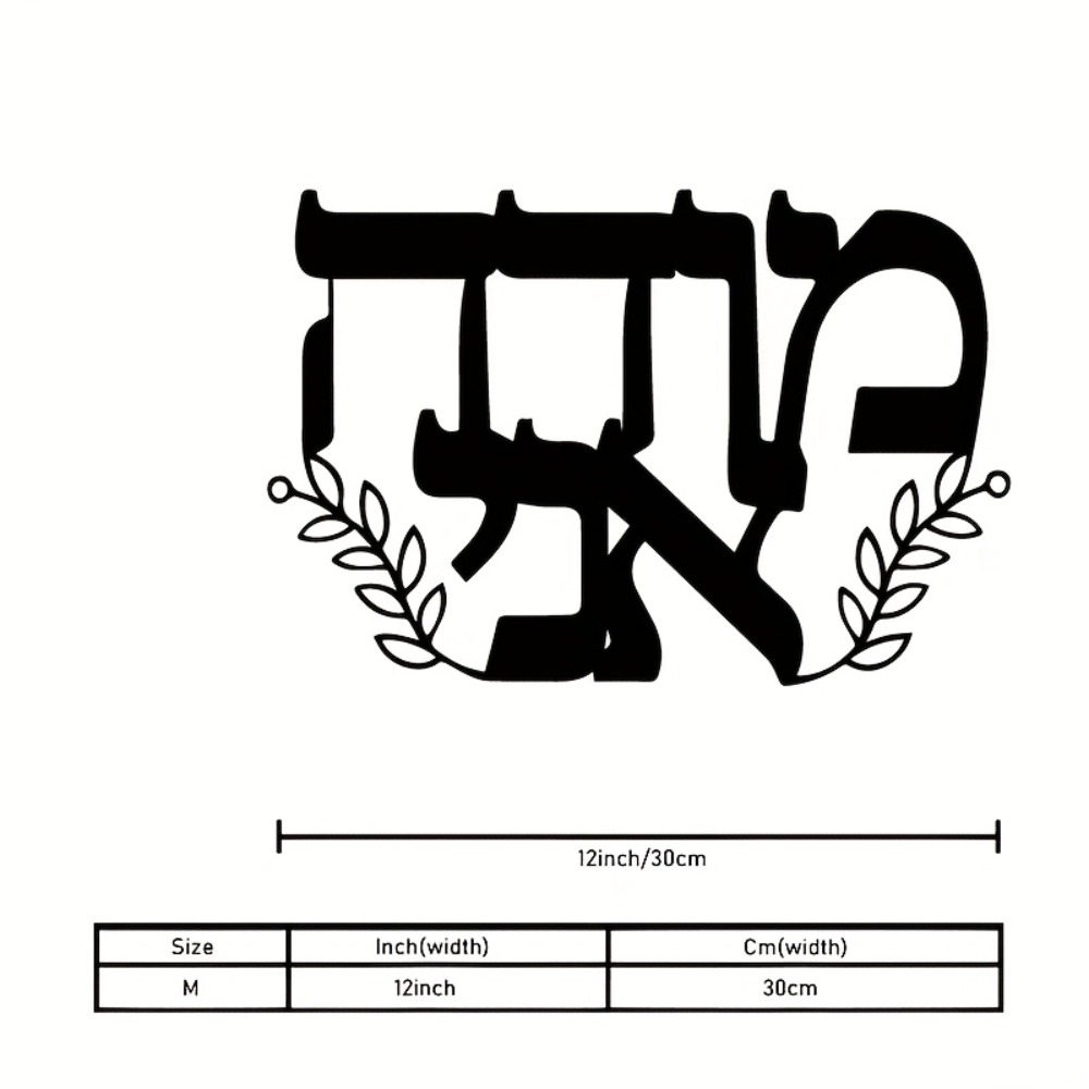 CIFBUY Iron Wall Art Hebrew Le - огляд і ціна Home Decor Outdoor