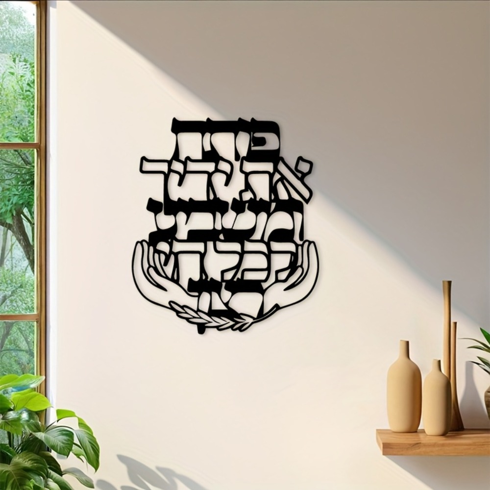 CIFBUY Metal Wall Art Hebrew B - огляд і ціна Home Decor Outdoor