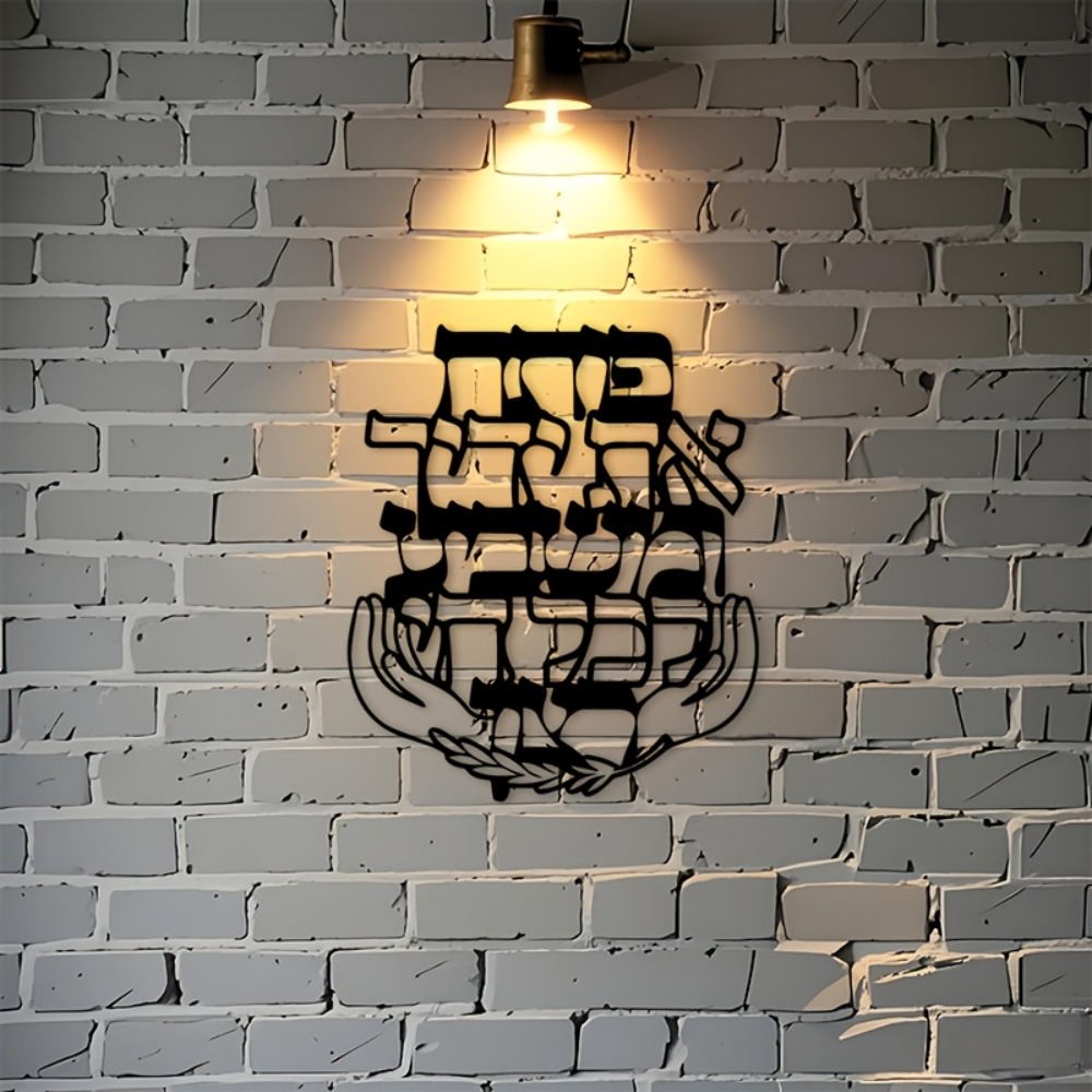 CIFBUY Iron Wall Art Hebrew Bl - огляд і ціна Home Decor Outdoor
