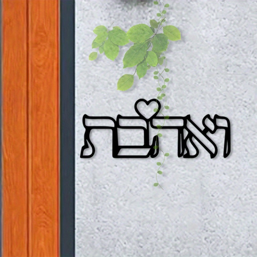 CIFBUY Metal Wall Art Hebrew L - огляд і ціна Home Decor Lovely Home